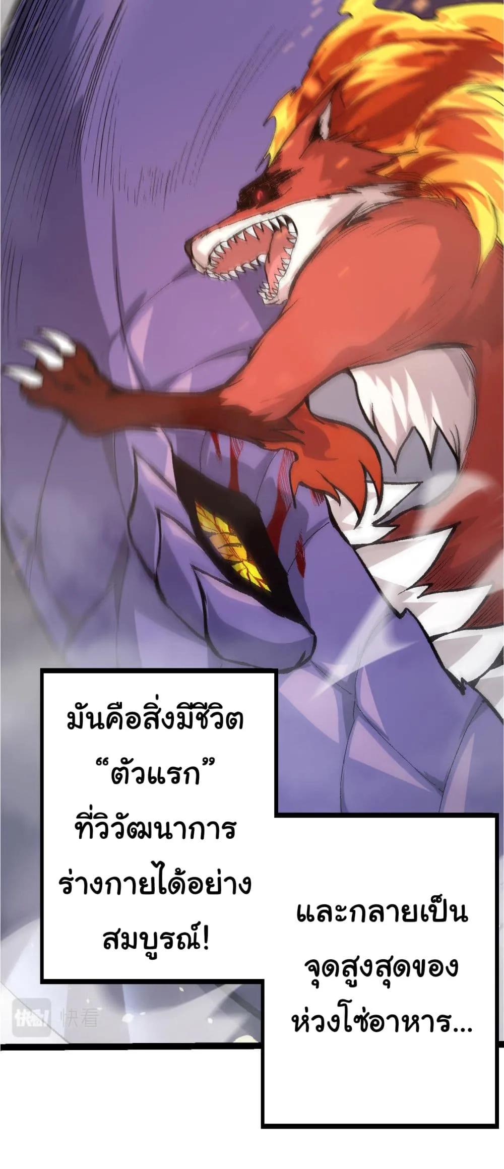 Evolution from the Big Tree เกิดใหม่กลายเป็นต้นไม้ซะอย่างงั้น ตอนที่ 11 หน้า 46