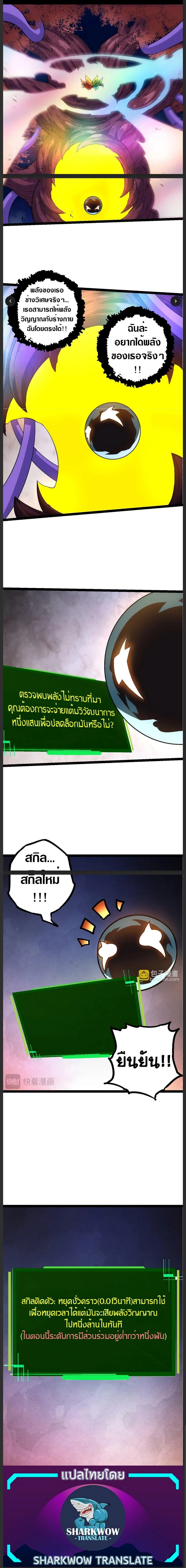 Evolution from the Big Tree เกิดใหม่กลายเป็นต้นไม้ซะอย่างงั้น ตอนที่ 110 หน้า 9