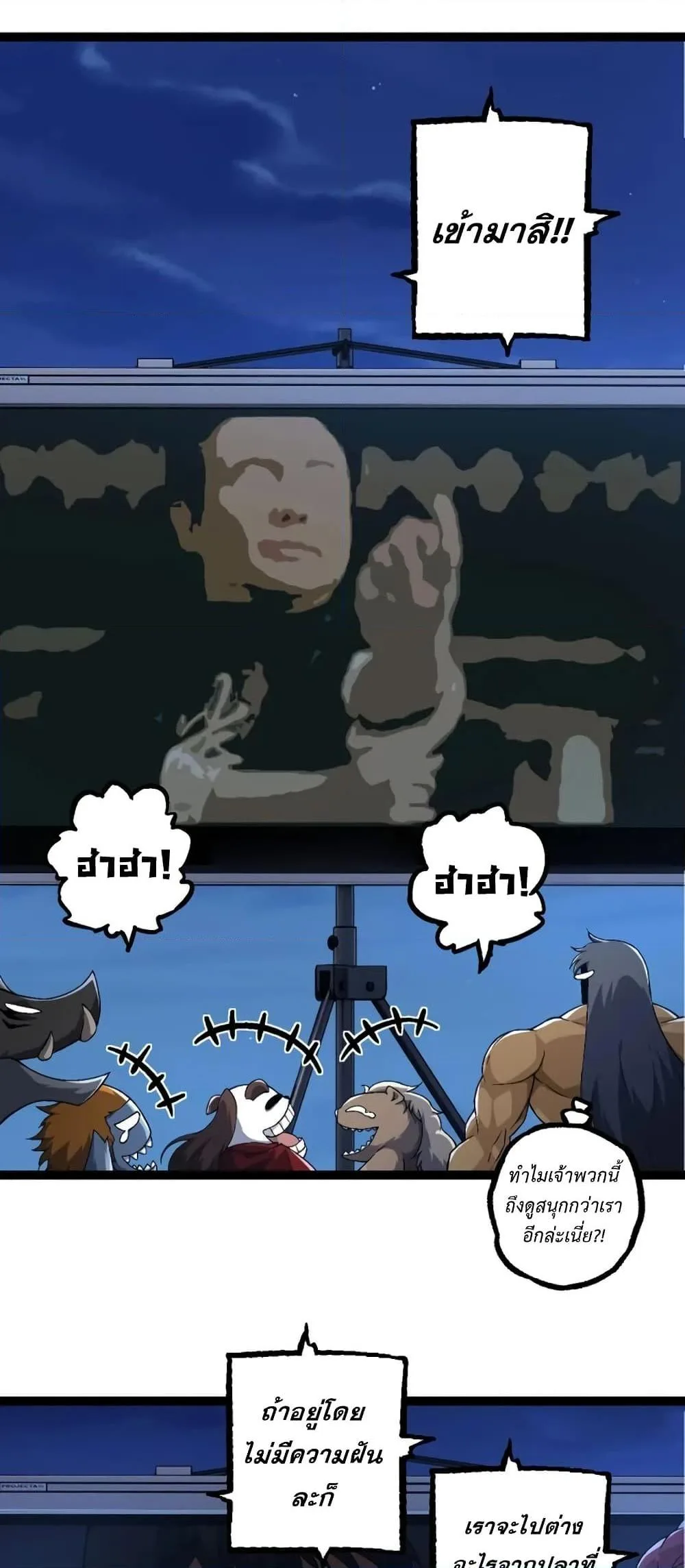 Evolution from the Big Tree เกิดใหม่กลายเป็นต้นไม้ซะอย่างงั้น ตอนที่ 111 หน้า 12