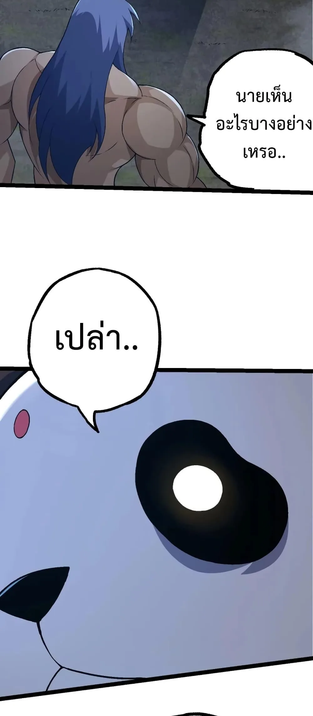 Evolution from the Big Tree เกิดใหม่กลายเป็นต้นไม้ซะอย่างงั้น ตอนที่ 111 หน้า 20