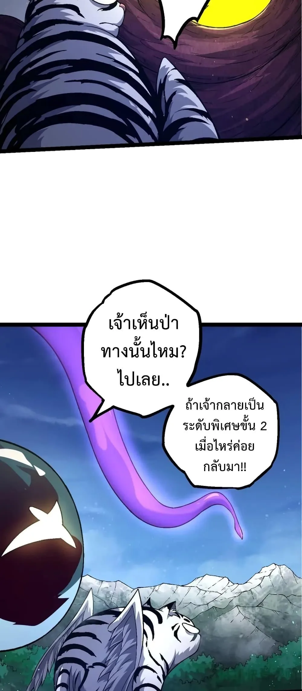 Evolution from the Big Tree เกิดใหม่กลายเป็นต้นไม้ซะอย่างงั้น ตอนที่ 111 หน้า 26