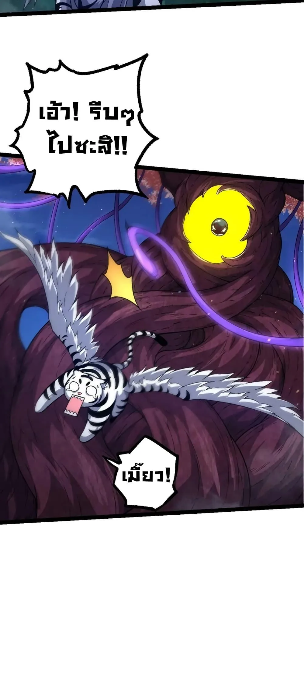 Evolution from the Big Tree เกิดใหม่กลายเป็นต้นไม้ซะอย่างงั้น ตอนที่ 111 หน้า 27