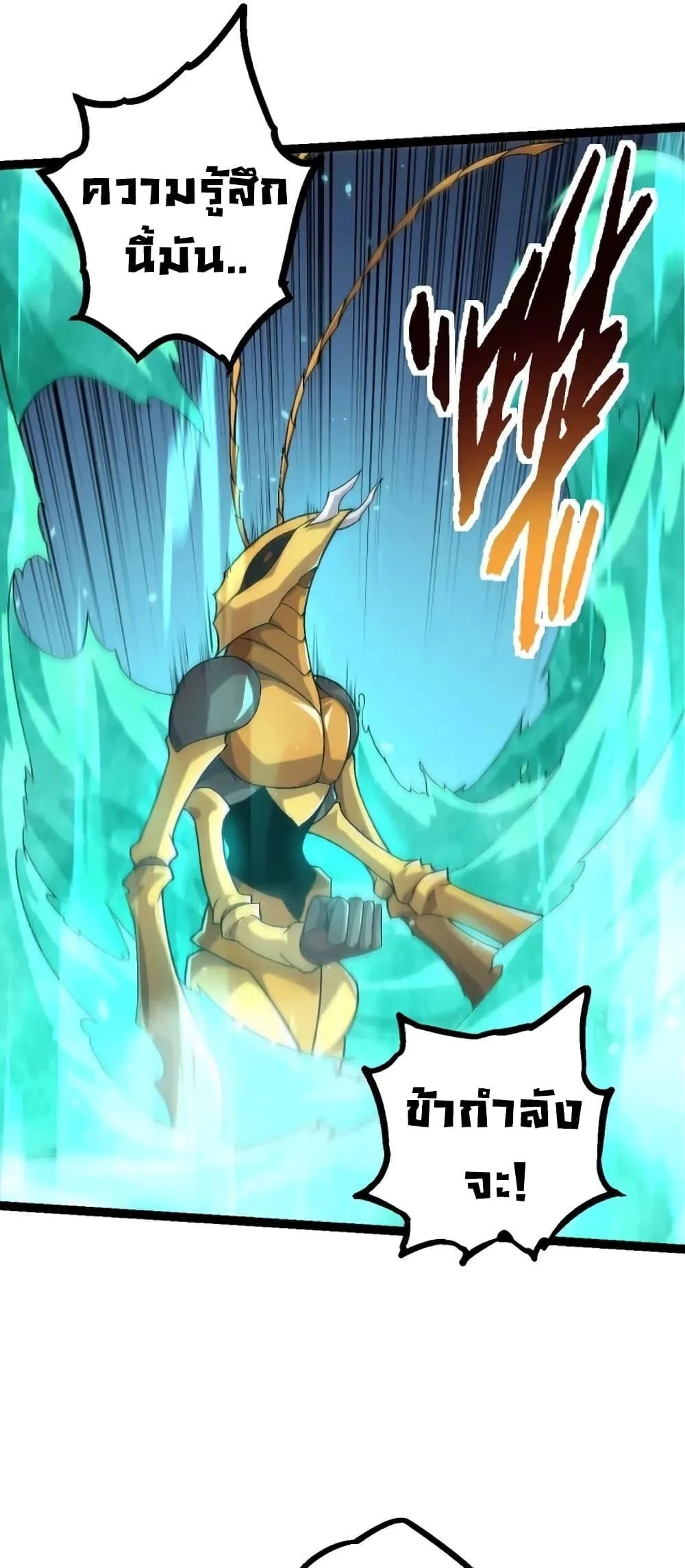 Evolution from the Big Tree เกิดใหม่กลายเป็นต้นไม้ซะอย่างงั้น ตอนที่ 111 หน้า 28