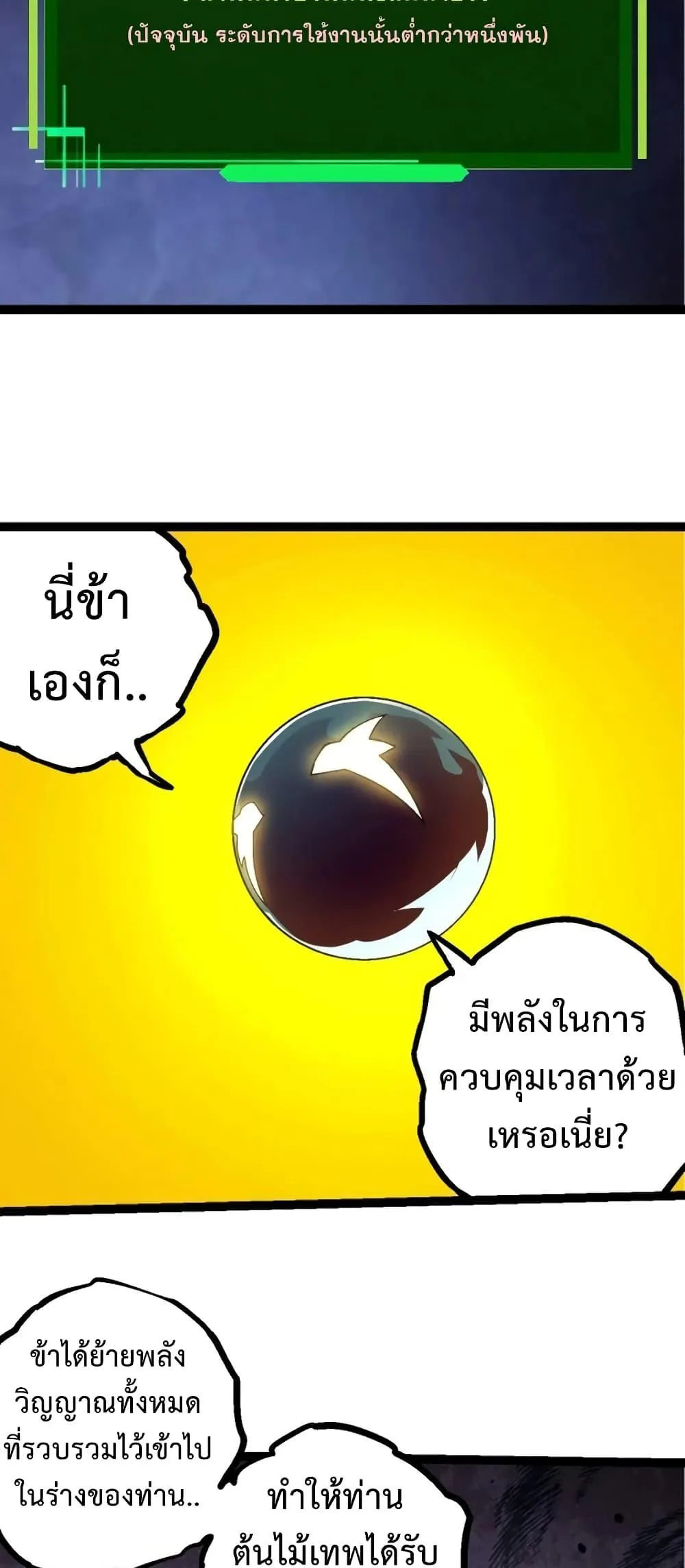 Evolution from the Big Tree เกิดใหม่กลายเป็นต้นไม้ซะอย่างงั้น ตอนที่ 111 หน้า 3
