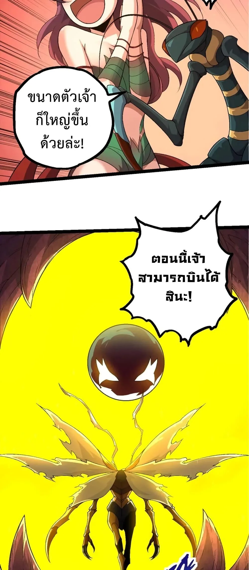 Evolution from the Big Tree เกิดใหม่กลายเป็นต้นไม้ซะอย่างงั้น ตอนที่ 111 หน้า 31
