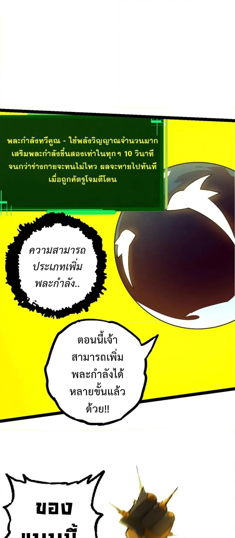 Evolution from the Big Tree เกิดใหม่กลายเป็นต้นไม้ซะอย่างงั้น ตอนที่ 111 หน้า 33
