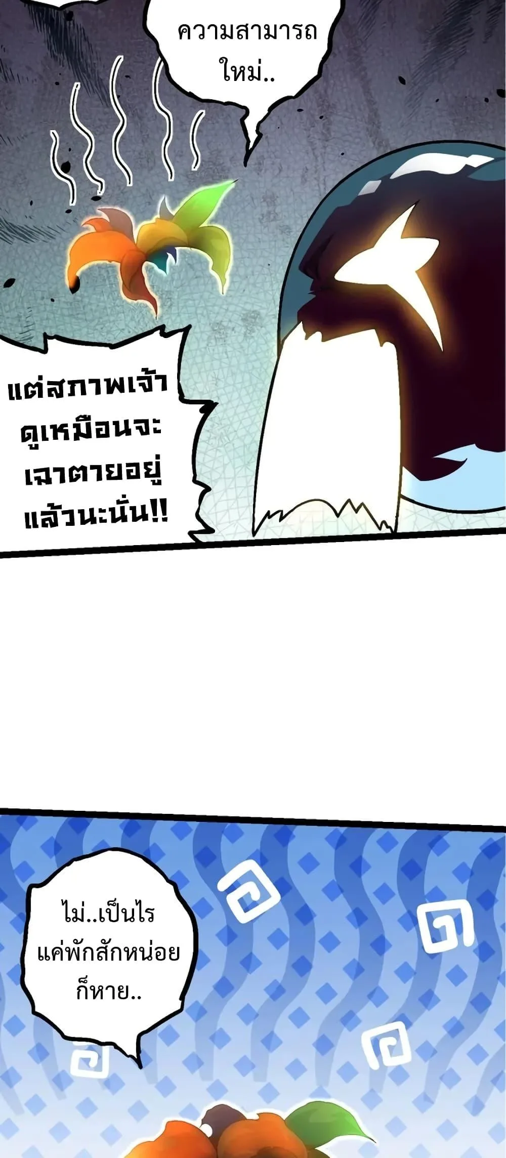 Evolution from the Big Tree เกิดใหม่กลายเป็นต้นไม้ซะอย่างงั้น ตอนที่ 111 หน้า 4
