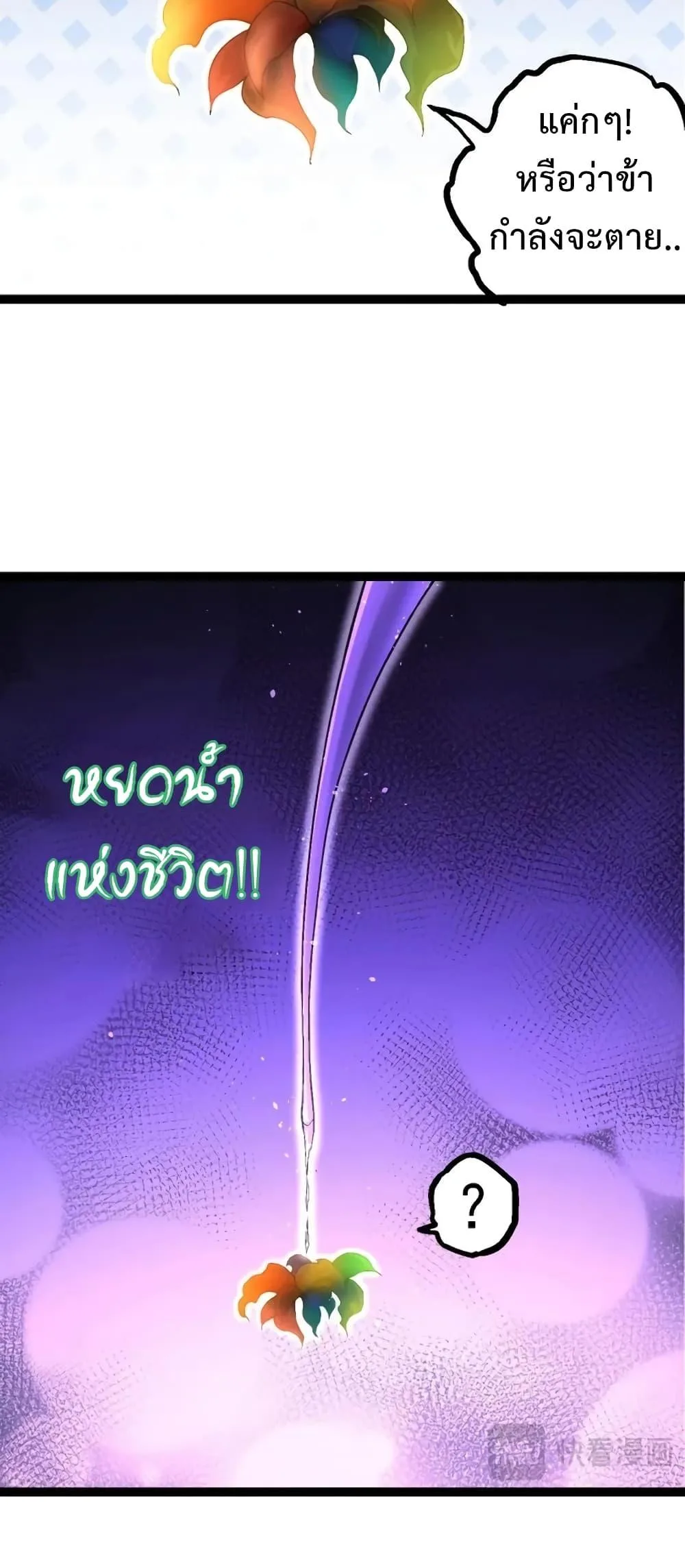 Evolution from the Big Tree เกิดใหม่กลายเป็นต้นไม้ซะอย่างงั้น ตอนที่ 111 หน้า 5