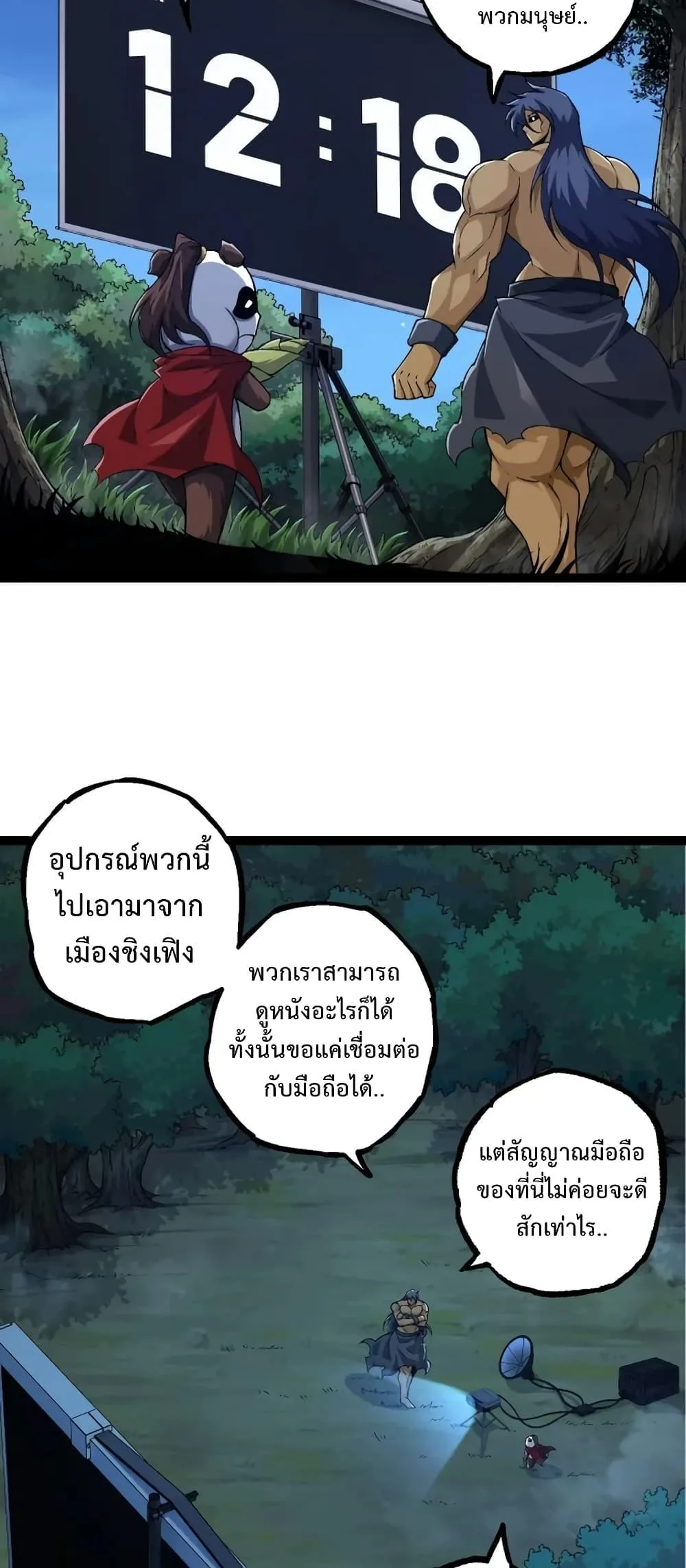 Evolution from the Big Tree เกิดใหม่กลายเป็นต้นไม้ซะอย่างงั้น ตอนที่ 111 หน้า 9