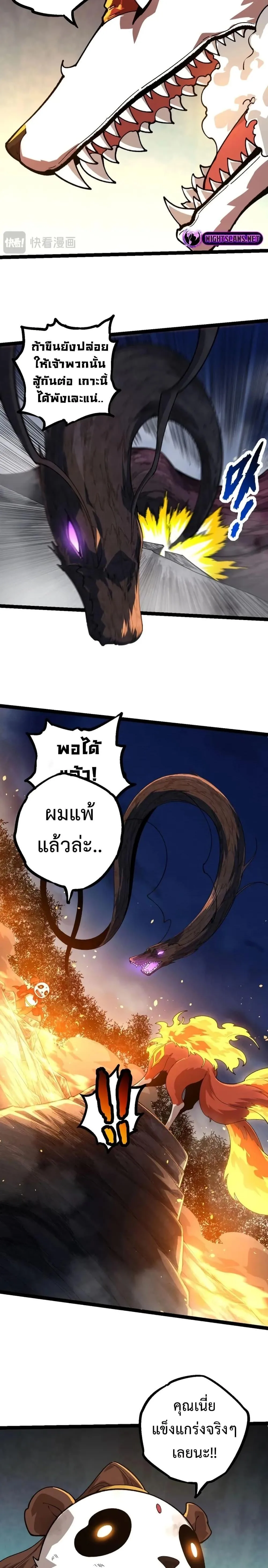 Evolution from the Big Tree เกิดใหม่กลายเป็นต้นไม้ซะอย่างงั้น ตอนที่ 112 หน้า 12