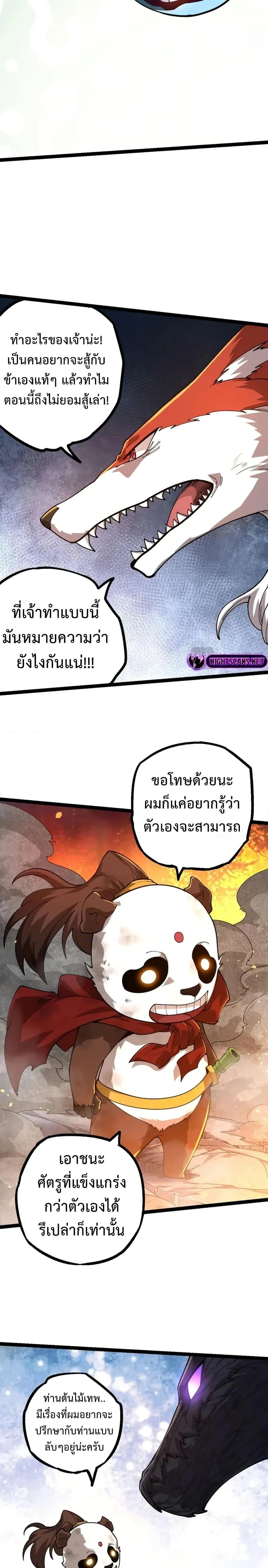 Evolution from the Big Tree เกิดใหม่กลายเป็นต้นไม้ซะอย่างงั้น ตอนที่ 112 หน้า 14