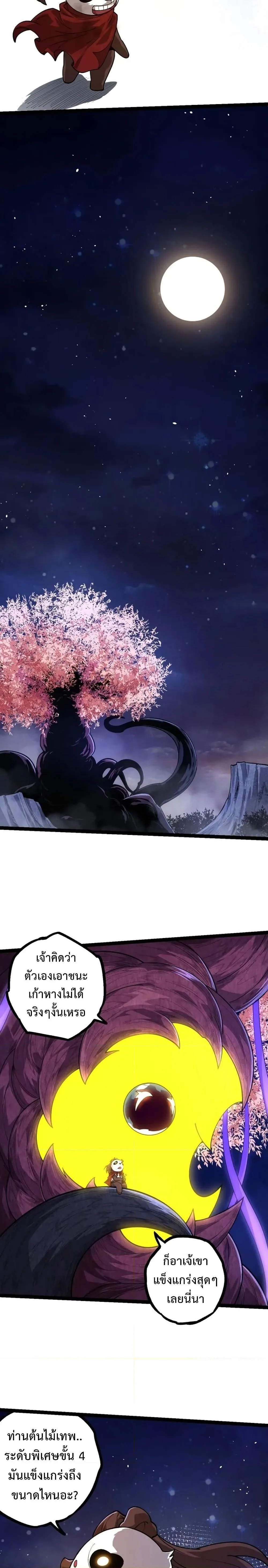 Evolution from the Big Tree เกิดใหม่กลายเป็นต้นไม้ซะอย่างงั้น ตอนที่ 112 หน้า 15