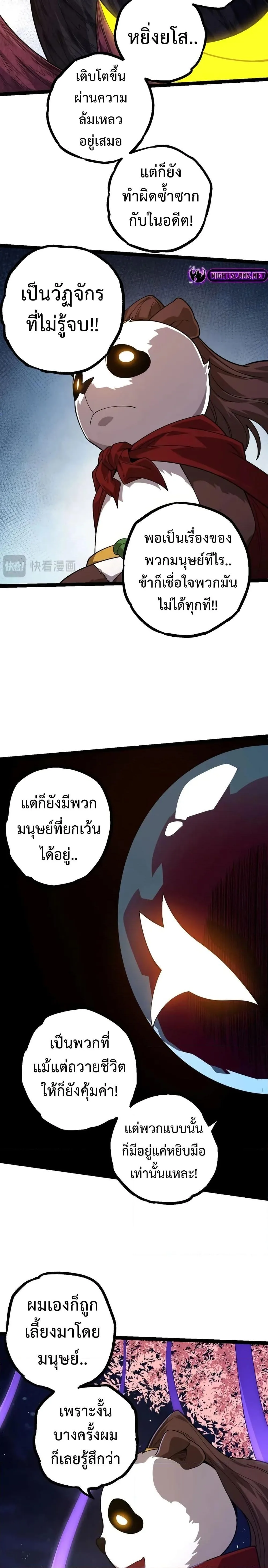 Evolution from the Big Tree เกิดใหม่กลายเป็นต้นไม้ซะอย่างงั้น ตอนที่ 112 หน้า 18
