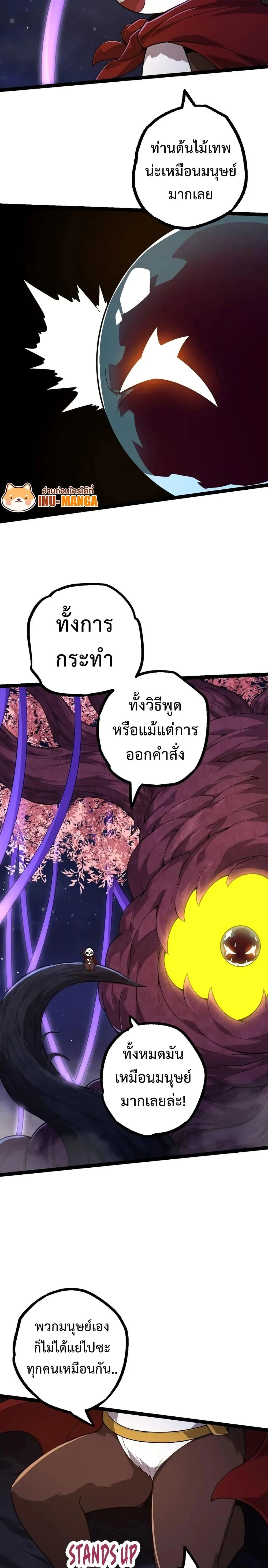 Evolution from the Big Tree เกิดใหม่กลายเป็นต้นไม้ซะอย่างงั้น ตอนที่ 112 หน้า 19