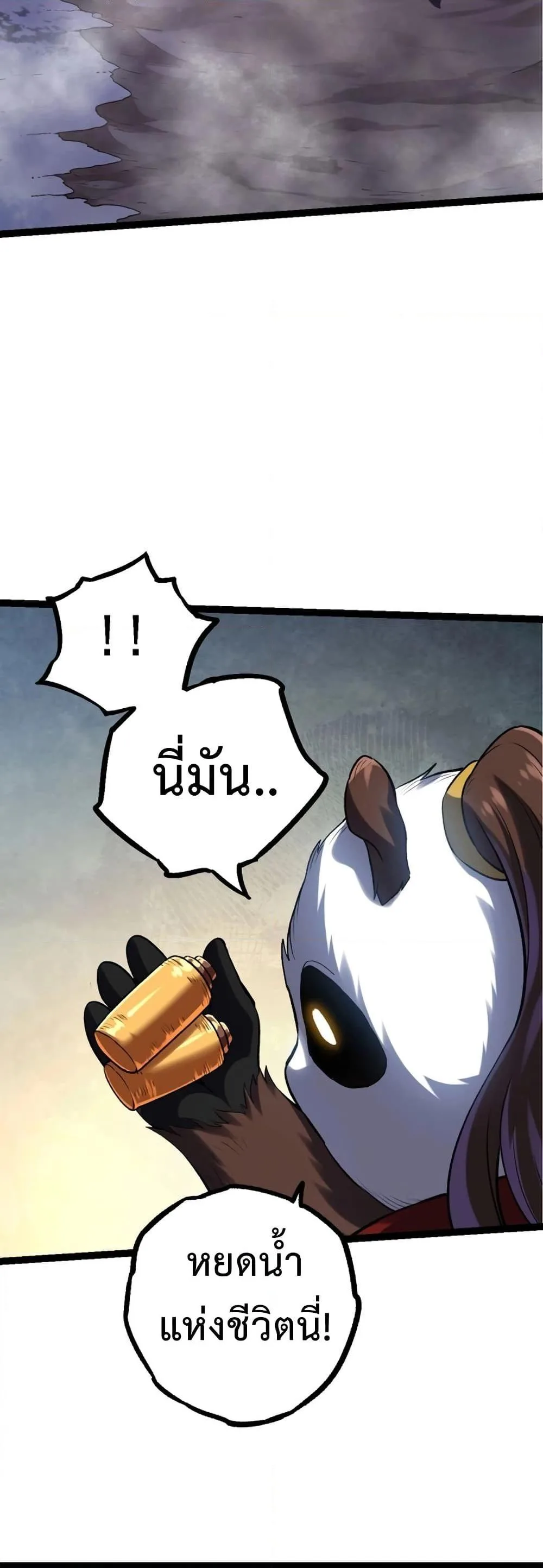 Evolution from the Big Tree เกิดใหม่กลายเป็นต้นไม้ซะอย่างงั้น ตอนที่ 113 หน้า 15
