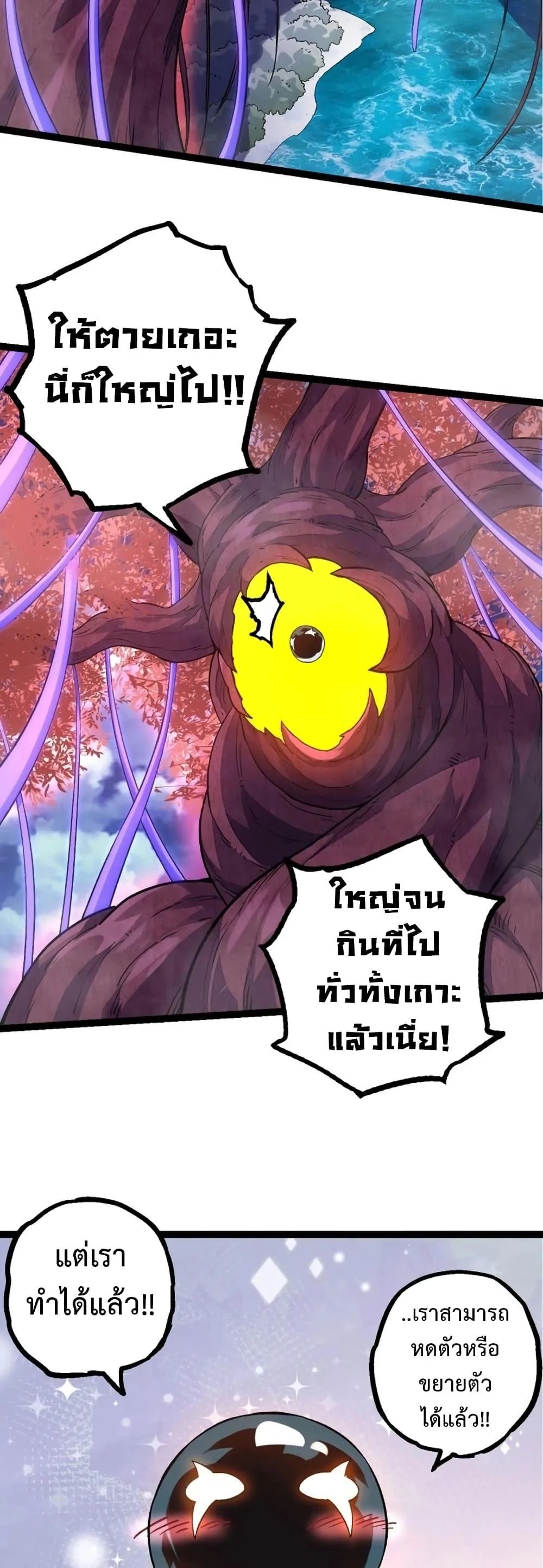 Evolution from the Big Tree เกิดใหม่กลายเป็นต้นไม้ซะอย่างงั้น ตอนที่ 113 หน้า 34