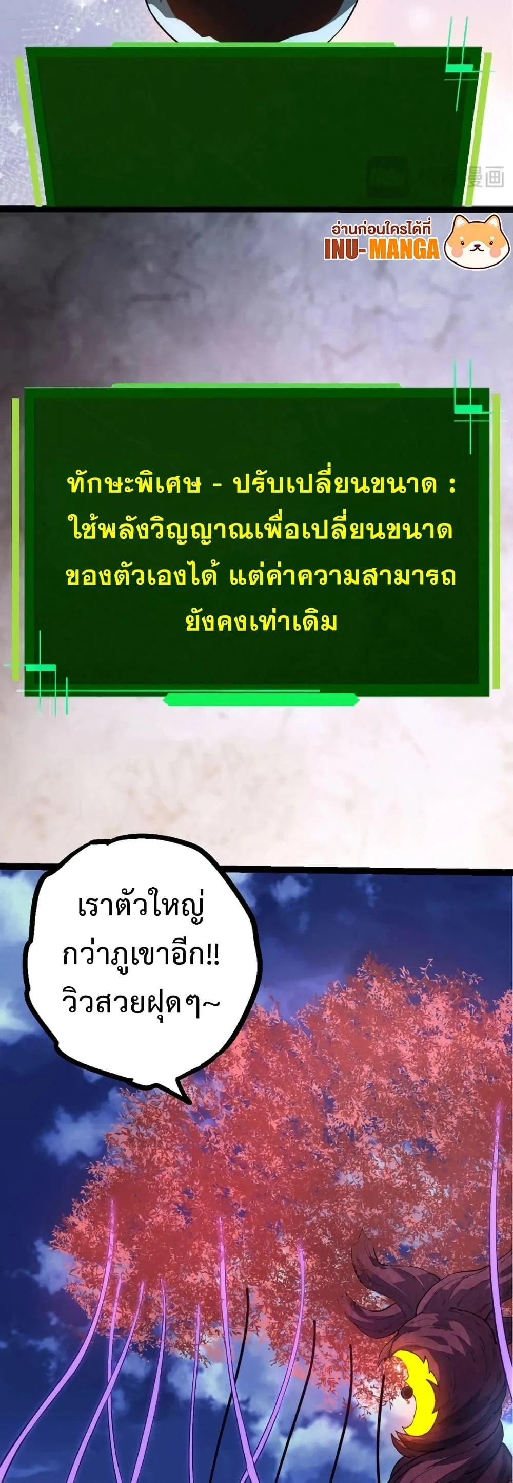 Evolution from the Big Tree เกิดใหม่กลายเป็นต้นไม้ซะอย่างงั้น ตอนที่ 113 หน้า 35