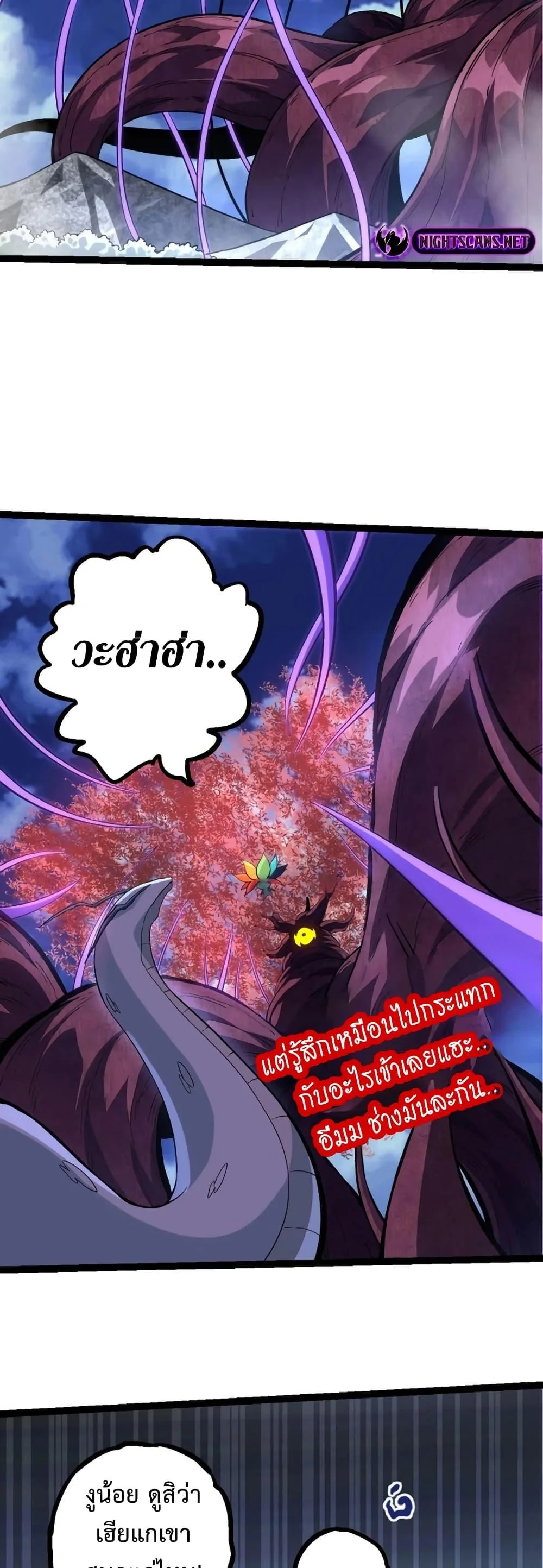 Evolution from the Big Tree เกิดใหม่กลายเป็นต้นไม้ซะอย่างงั้น ตอนที่ 113 หน้า 36
