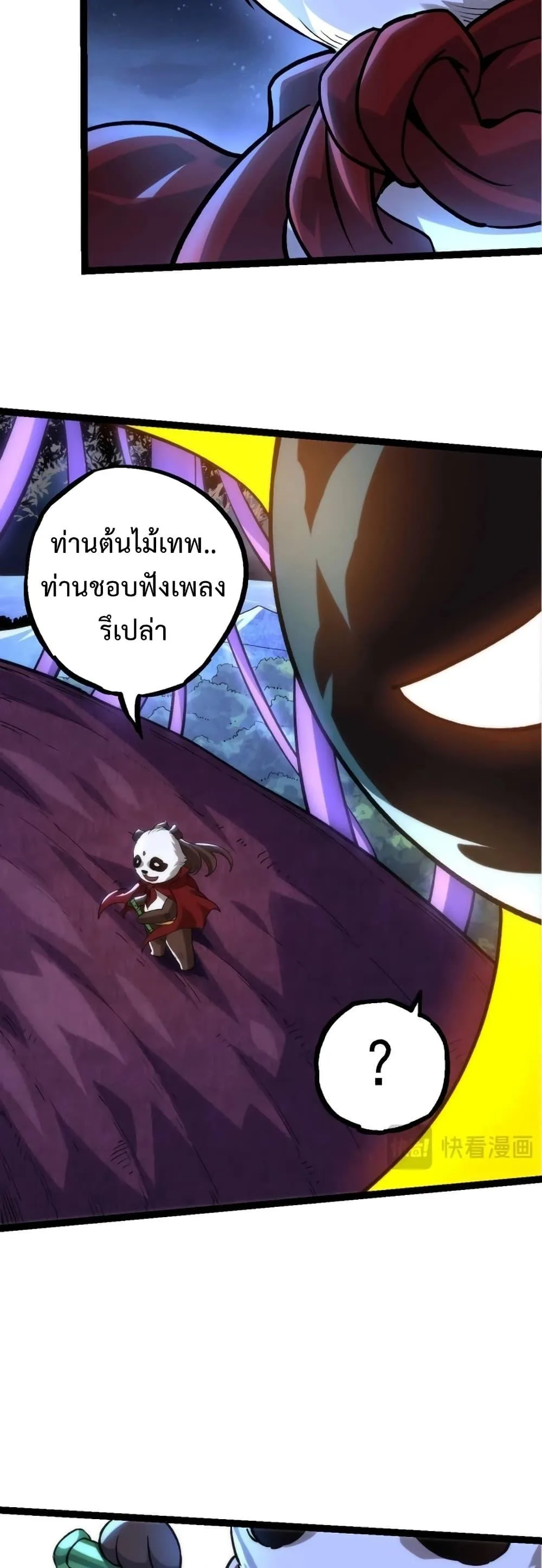 Evolution from the Big Tree เกิดใหม่กลายเป็นต้นไม้ซะอย่างงั้น ตอนที่ 113 หน้า 5