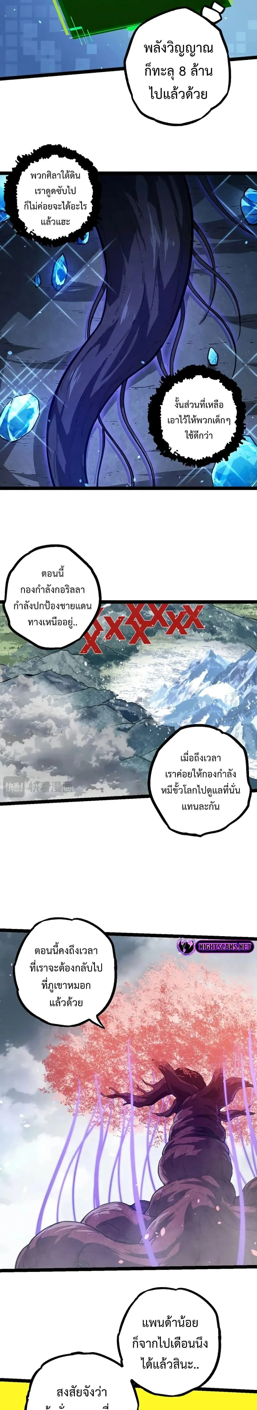 Evolution from the Big Tree เกิดใหม่กลายเป็นต้นไม้ซะอย่างงั้น ตอนที่ 114 หน้า 10