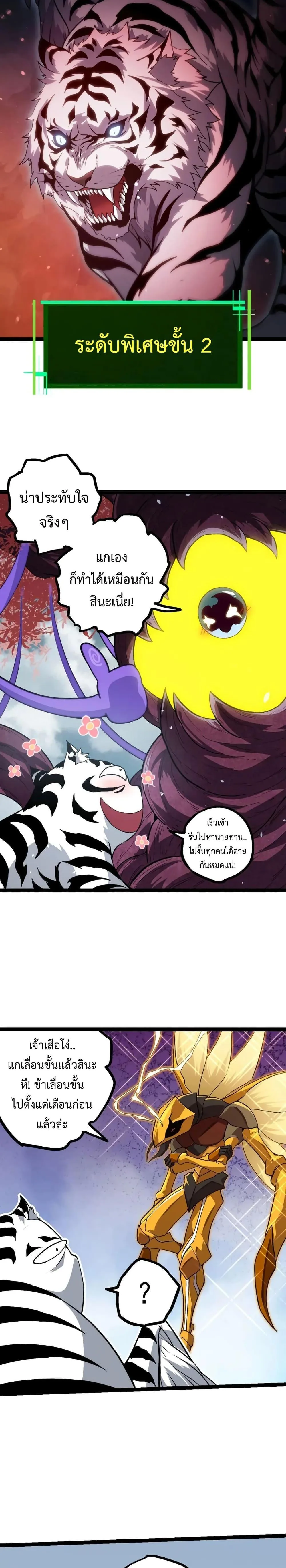 Evolution from the Big Tree เกิดใหม่กลายเป็นต้นไม้ซะอย่างงั้น ตอนที่ 114 หน้า 7