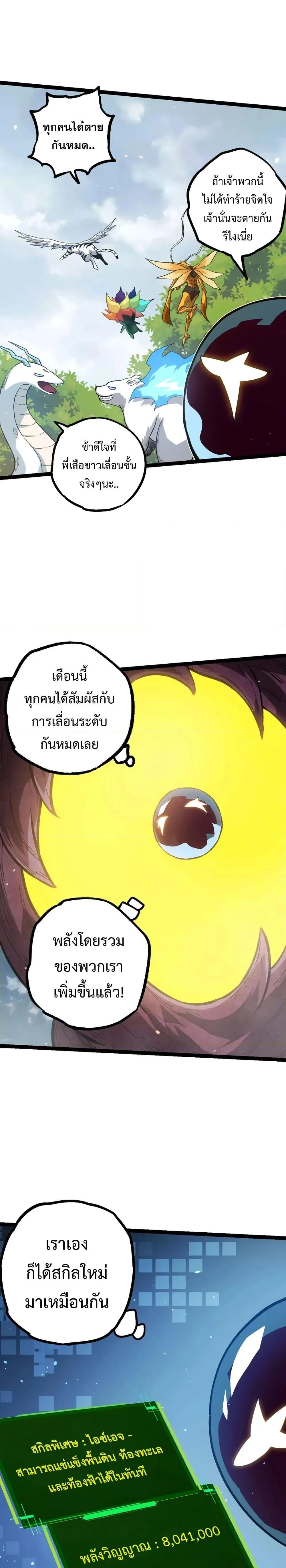 Evolution from the Big Tree เกิดใหม่กลายเป็นต้นไม้ซะอย่างงั้น ตอนที่ 114 หน้า 9