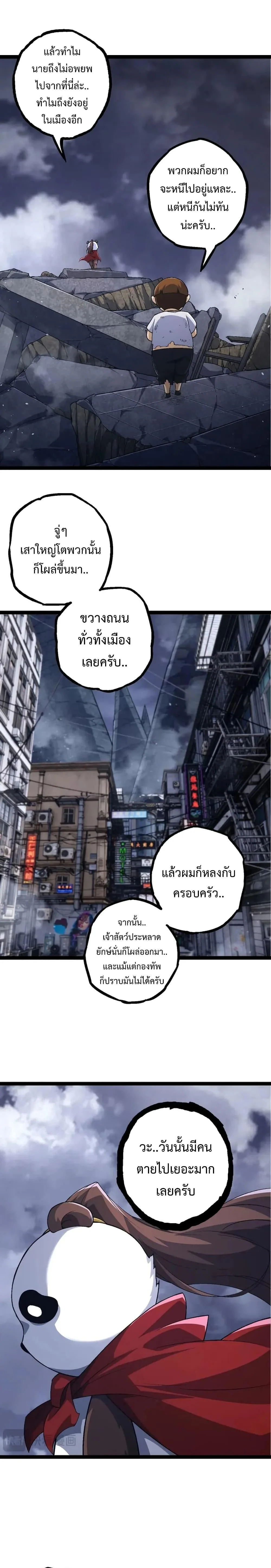 Evolution from the Big Tree เกิดใหม่กลายเป็นต้นไม้ซะอย่างงั้น ตอนที่ 115 หน้า 11