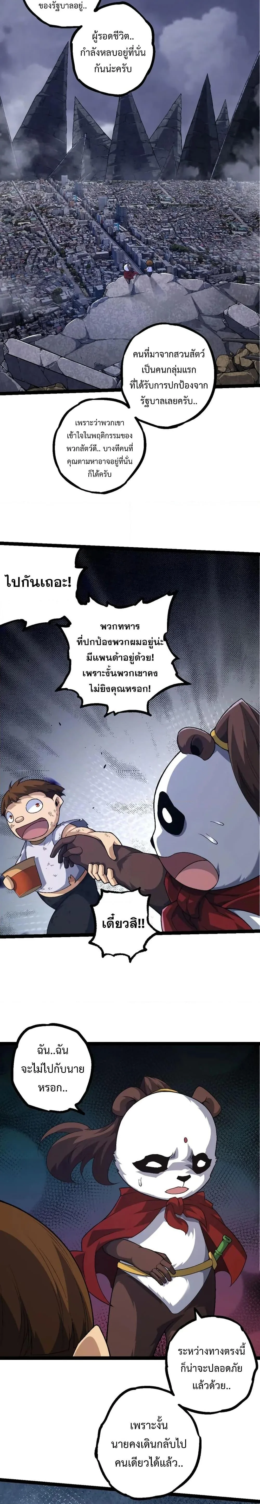 Evolution from the Big Tree เกิดใหม่กลายเป็นต้นไม้ซะอย่างงั้น ตอนที่ 115 หน้า 13