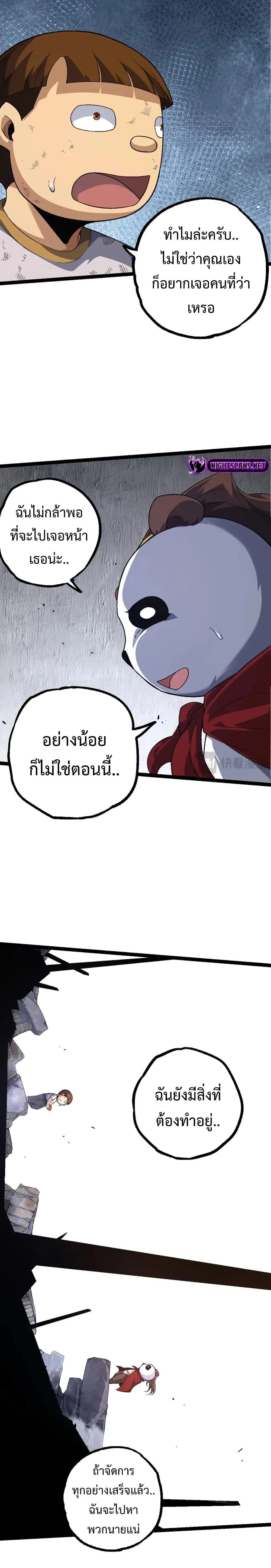 Evolution from the Big Tree เกิดใหม่กลายเป็นต้นไม้ซะอย่างงั้น ตอนที่ 115 หน้า 14