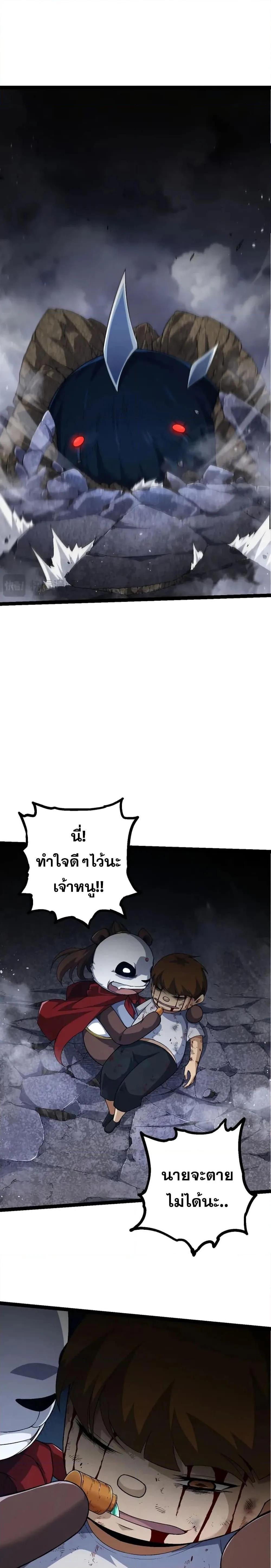 Evolution from the Big Tree เกิดใหม่กลายเป็นต้นไม้ซะอย่างงั้น ตอนที่ 115 หน้า 19