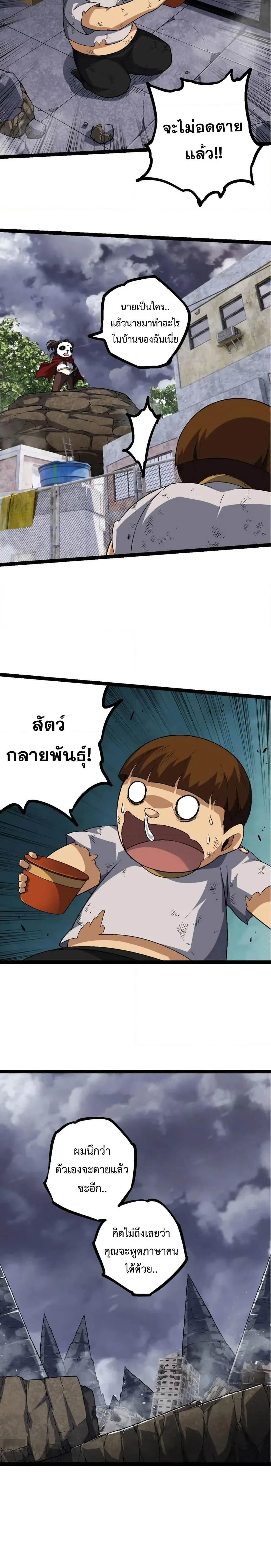 Evolution from the Big Tree เกิดใหม่กลายเป็นต้นไม้ซะอย่างงั้น ตอนที่ 115 หน้า 9