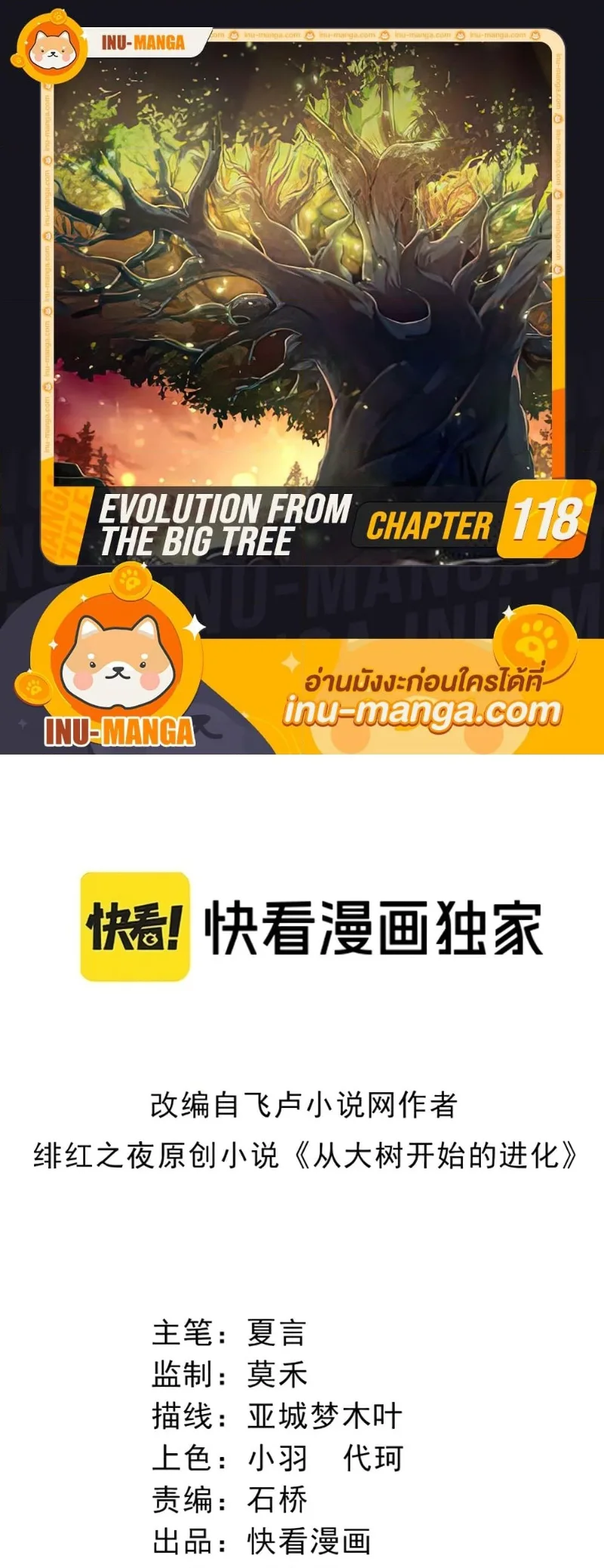 Evolution from the Big Tree เกิดใหม่กลายเป็นต้นไม้ซะอย่างงั้น ตอนที่ 118 หน้า 1