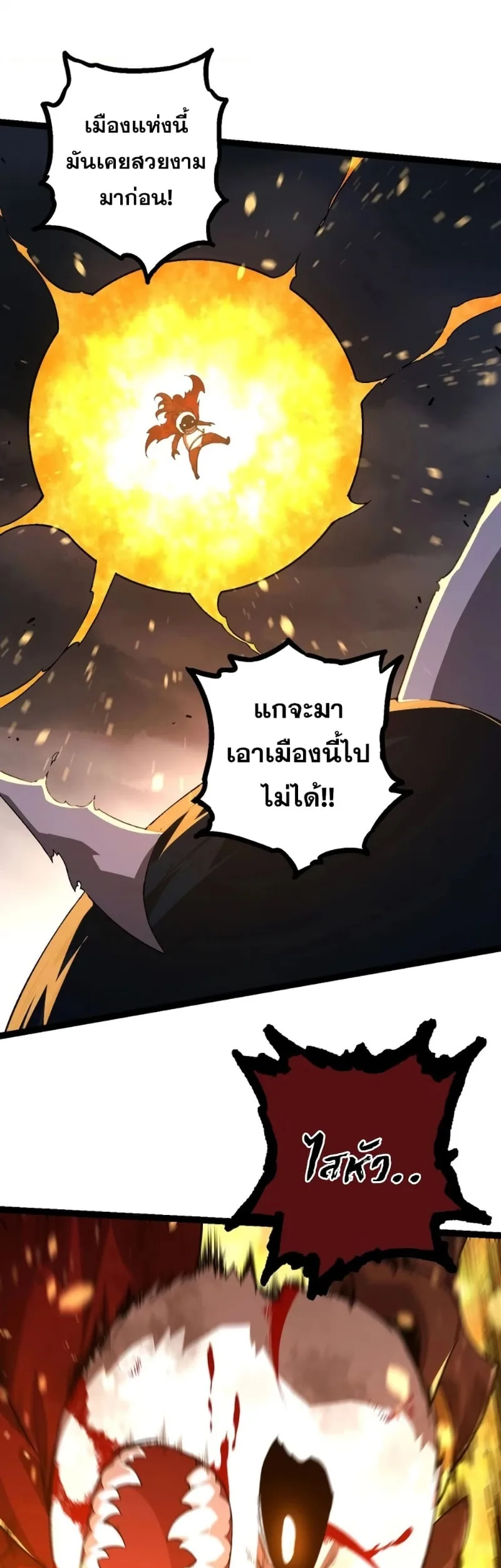 Evolution from the Big Tree เกิดใหม่กลายเป็นต้นไม้ซะอย่างงั้น ตอนที่ 118 หน้า 14
