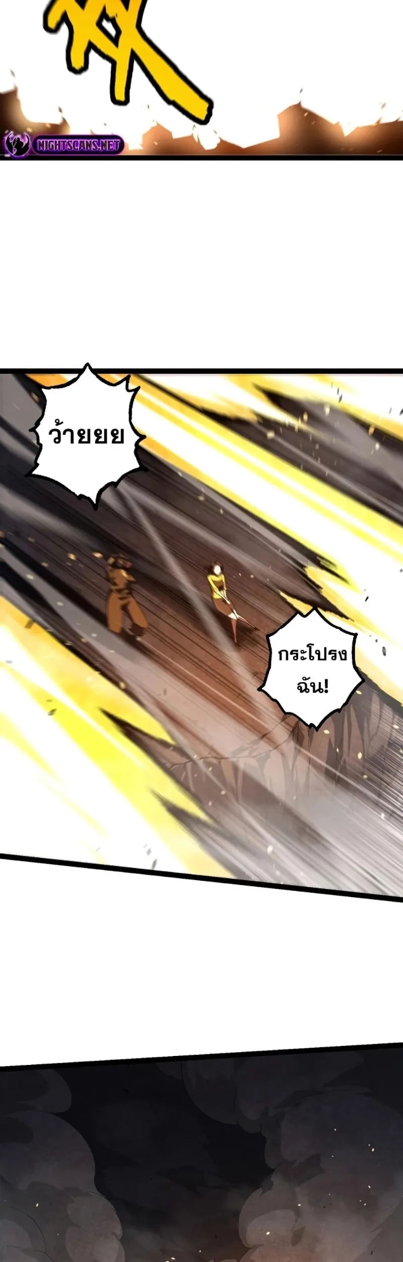 Evolution from the Big Tree เกิดใหม่กลายเป็นต้นไม้ซะอย่างงั้น ตอนที่ 118 หน้า 17