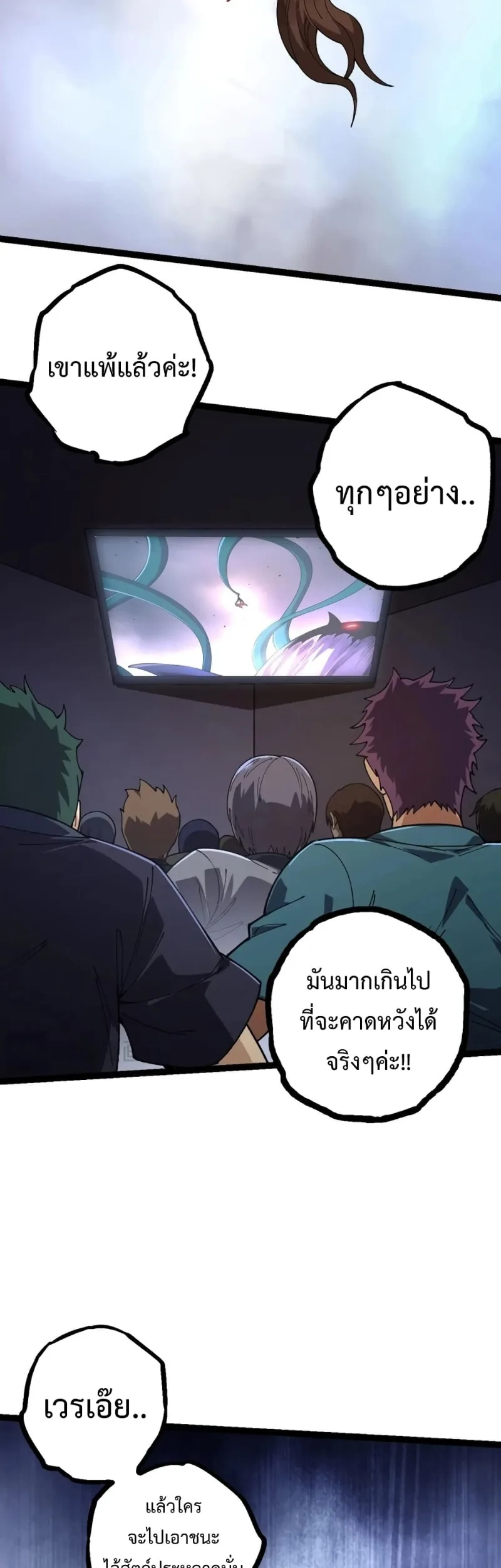 Evolution from the Big Tree เกิดใหม่กลายเป็นต้นไม้ซะอย่างงั้น ตอนที่ 118 หน้า 22