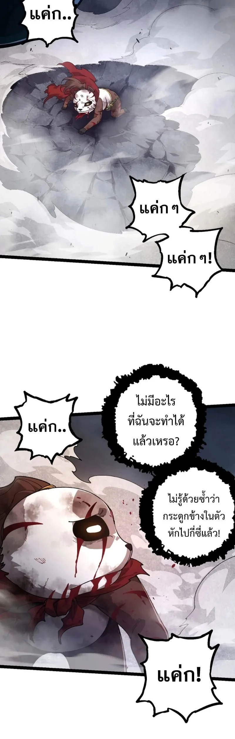 Evolution from the Big Tree เกิดใหม่กลายเป็นต้นไม้ซะอย่างงั้น ตอนที่ 118 หน้า 26