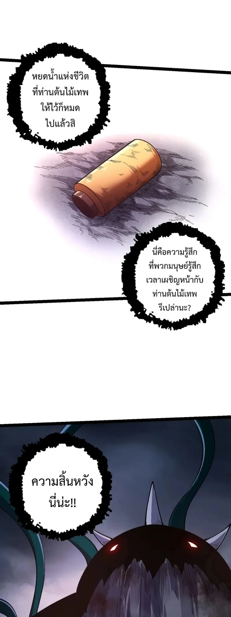 Evolution from the Big Tree เกิดใหม่กลายเป็นต้นไม้ซะอย่างงั้น ตอนที่ 118 หน้า 27