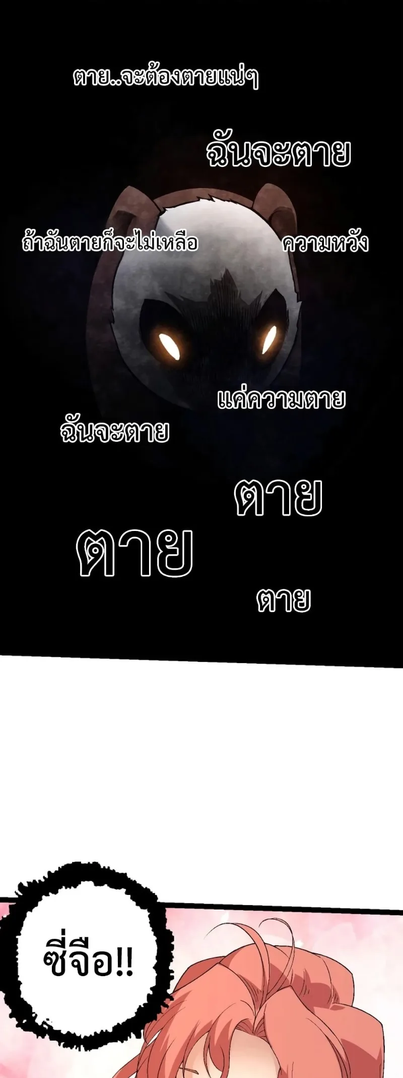 Evolution from the Big Tree เกิดใหม่กลายเป็นต้นไม้ซะอย่างงั้น ตอนที่ 118 หน้า 33