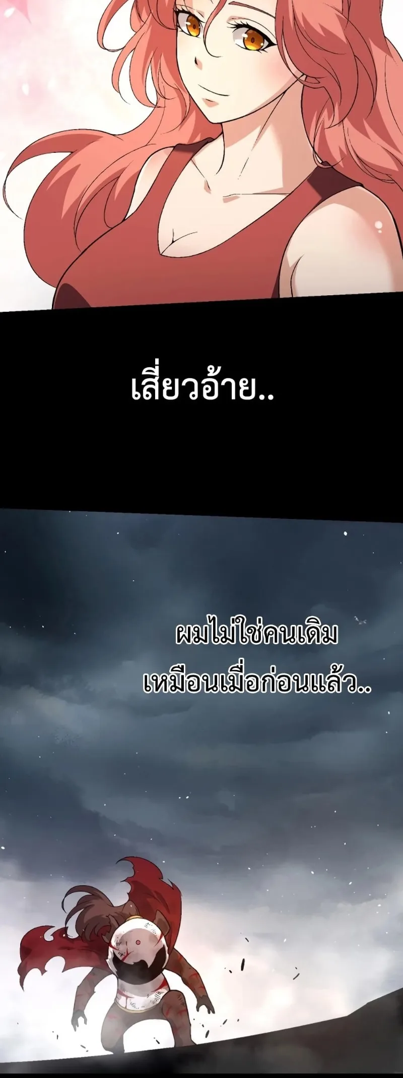 Evolution from the Big Tree เกิดใหม่กลายเป็นต้นไม้ซะอย่างงั้น ตอนที่ 118 หน้า 34
