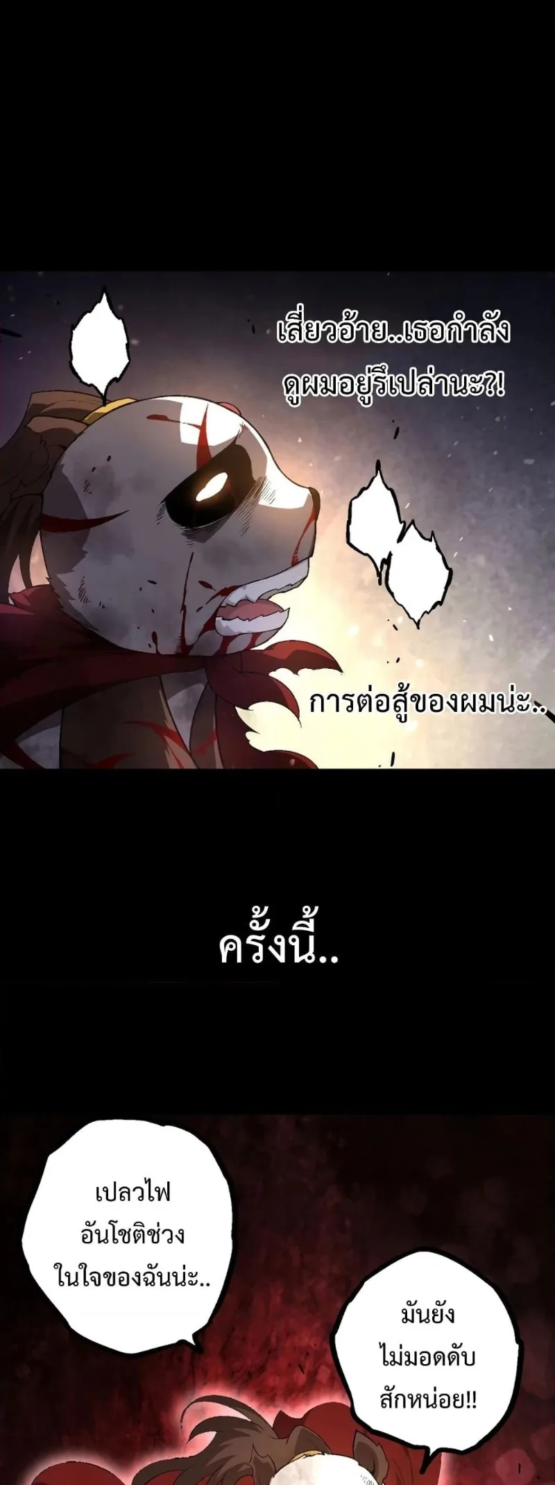 Evolution from the Big Tree เกิดใหม่กลายเป็นต้นไม้ซะอย่างงั้น ตอนที่ 118 หน้า 35