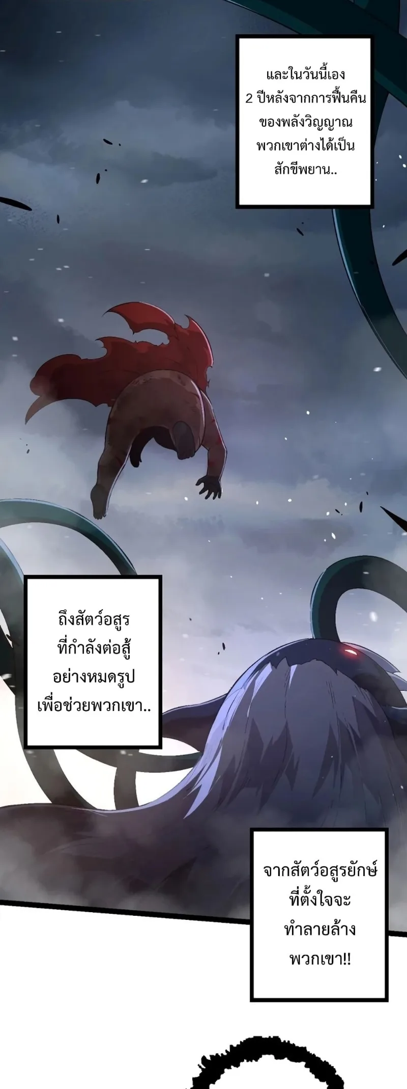Evolution from the Big Tree เกิดใหม่กลายเป็นต้นไม้ซะอย่างงั้น ตอนที่ 118 หน้า 40