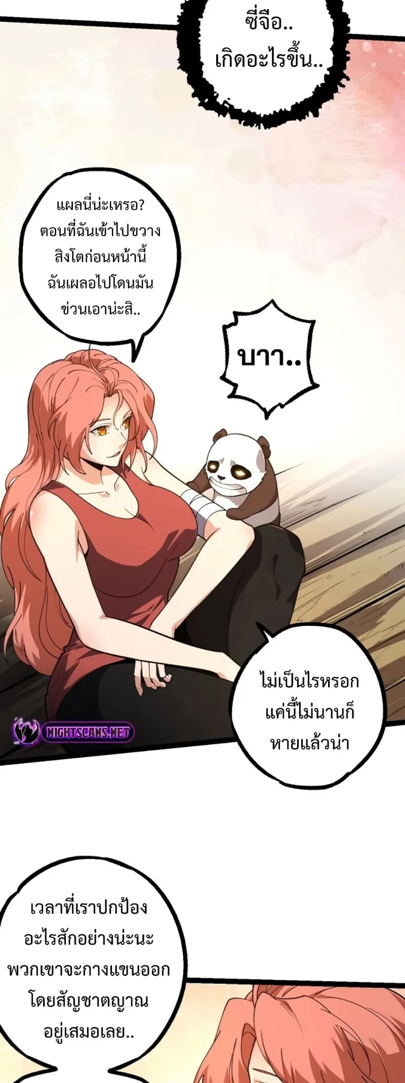 Evolution from the Big Tree เกิดใหม่กลายเป็นต้นไม้ซะอย่างงั้น ตอนที่ 118 หน้า 41