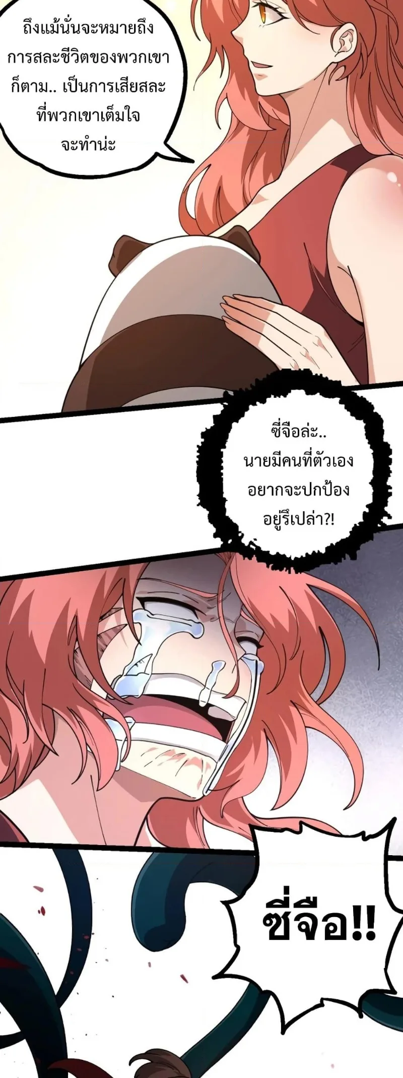 Evolution from the Big Tree เกิดใหม่กลายเป็นต้นไม้ซะอย่างงั้น ตอนที่ 118 หน้า 42