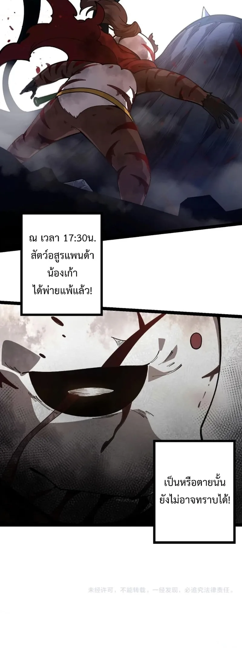 Evolution from the Big Tree เกิดใหม่กลายเป็นต้นไม้ซะอย่างงั้น ตอนที่ 118 หน้า 43