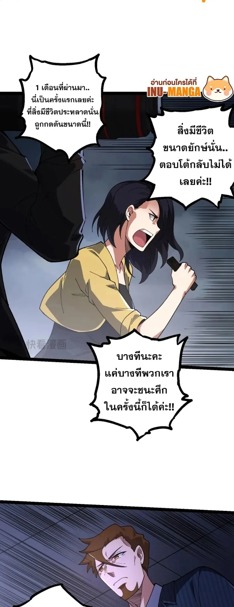 Evolution from the Big Tree เกิดใหม่กลายเป็นต้นไม้ซะอย่างงั้น ตอนที่ 118 หน้า 8