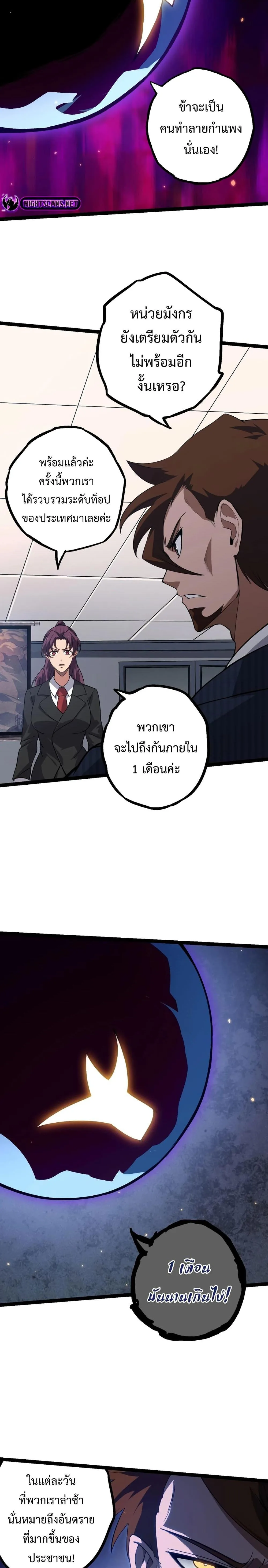 Evolution from the Big Tree เกิดใหม่กลายเป็นต้นไม้ซะอย่างงั้น ตอนที่ 119 หน้า 10