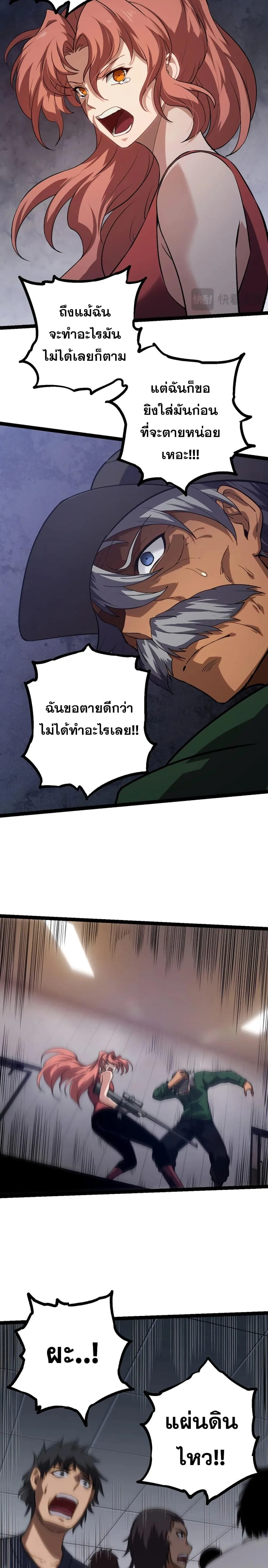 Evolution from the Big Tree เกิดใหม่กลายเป็นต้นไม้ซะอย่างงั้น ตอนที่ 119 หน้า 13