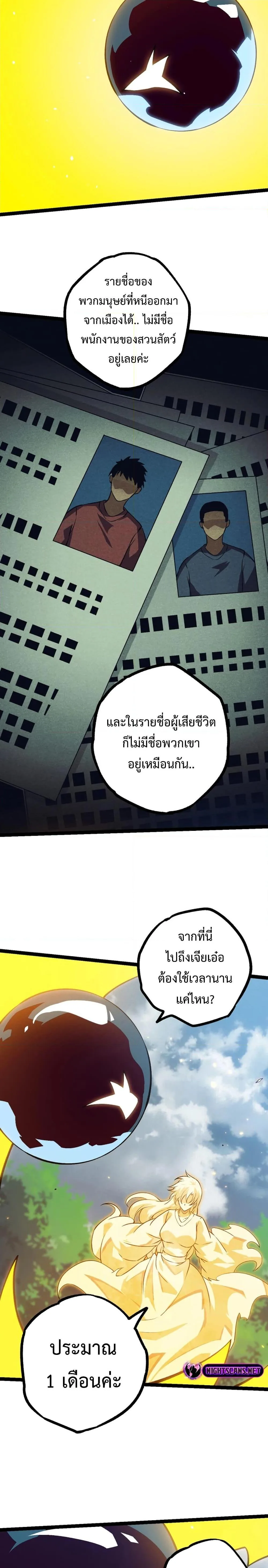 Evolution from the Big Tree เกิดใหม่กลายเป็นต้นไม้ซะอย่างงั้น ตอนที่ 119 หน้า 7