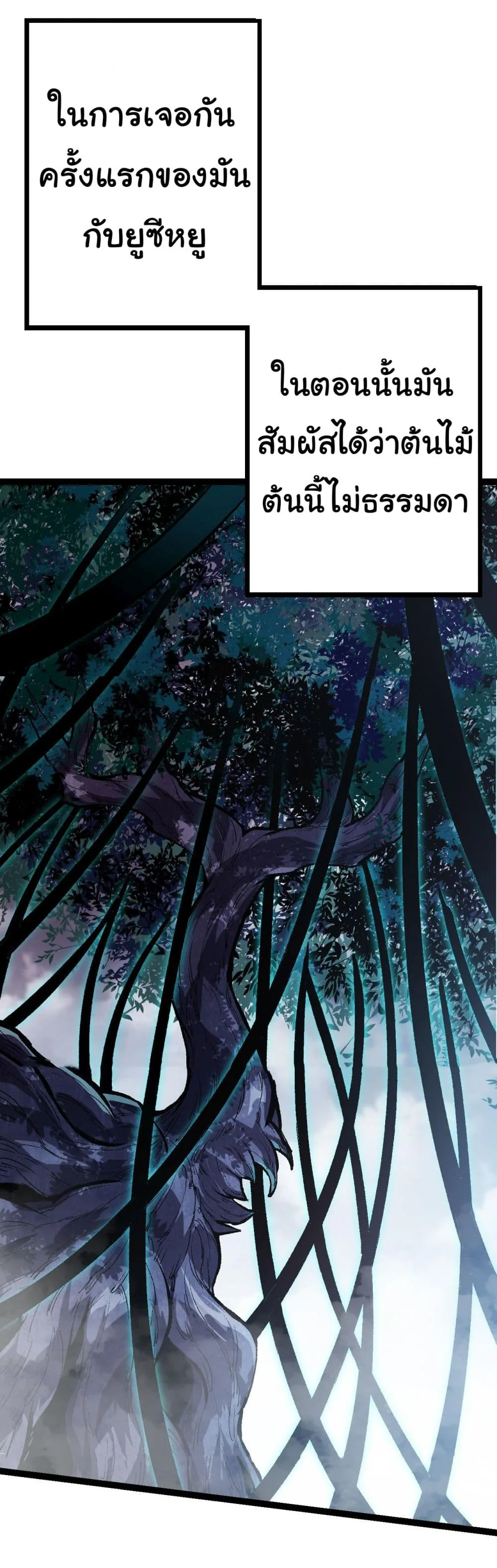 Evolution from the Big Tree เกิดใหม่กลายเป็นต้นไม้ซะอย่างงั้น ตอนที่ 12 หน้า 55