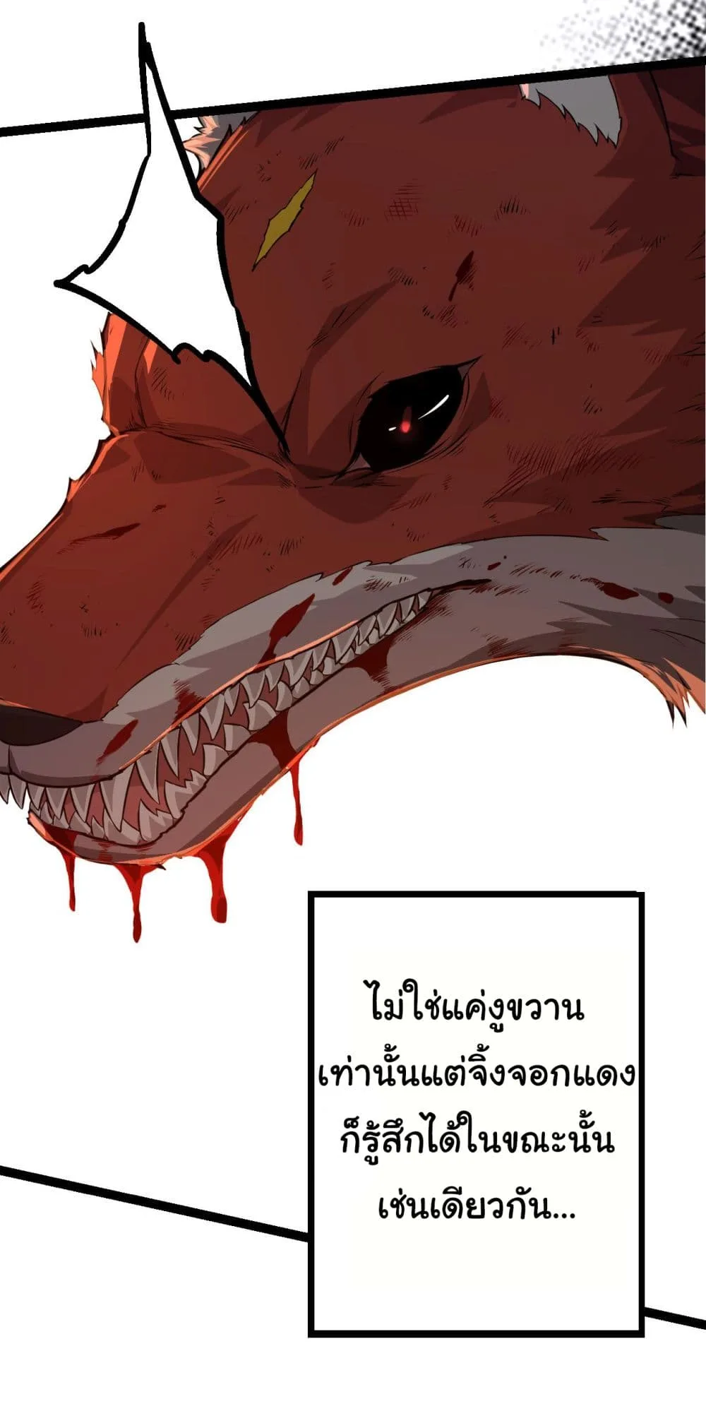 Evolution from the Big Tree เกิดใหม่กลายเป็นต้นไม้ซะอย่างงั้น ตอนที่ 12 หน้า 7